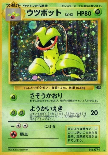 ウツボット