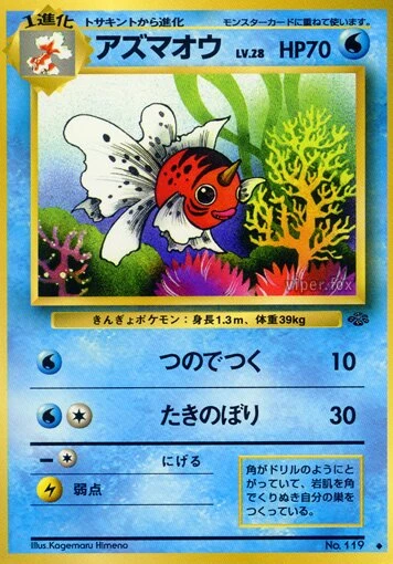 アズマオウ