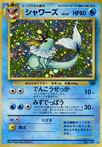 シャワーズ