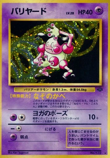バリヤード