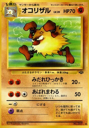 オコリザル