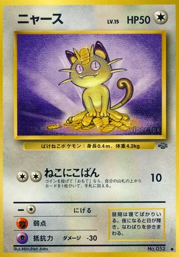 ニャース