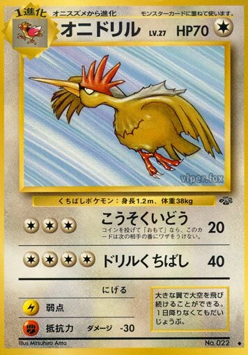 オニドリル