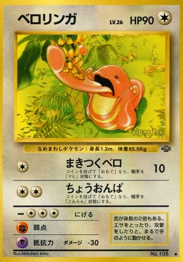 ベロリンガ