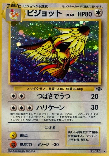 ピジョット