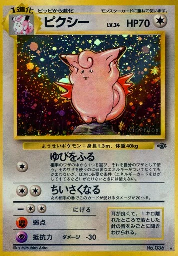 ピクシー