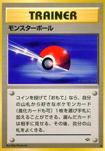 モンスターボール