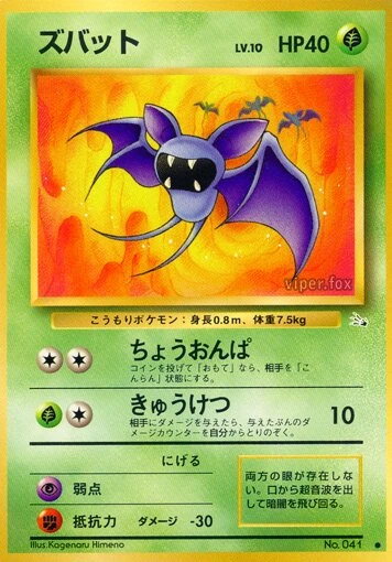ズバット