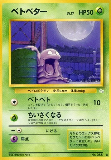 ベトベター