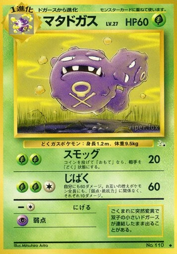 マタドガス