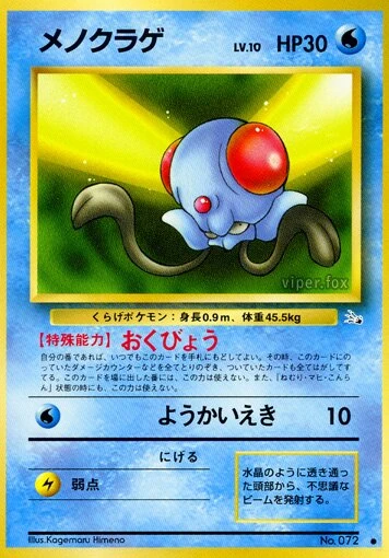 メノクラゲ