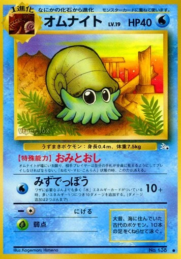 オムナイト