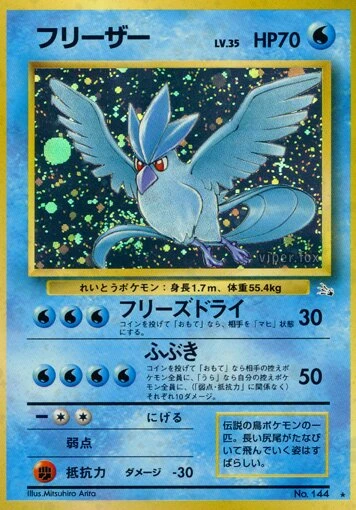 フリーザー