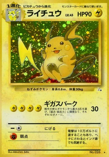 ライチュウ