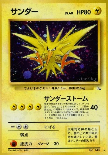サンダー