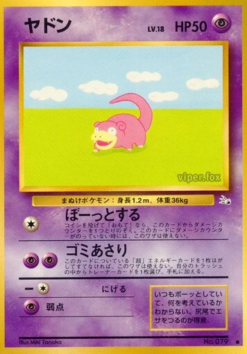 ヤドン