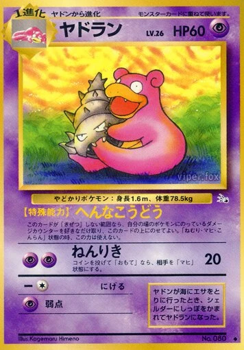 ヤドラン