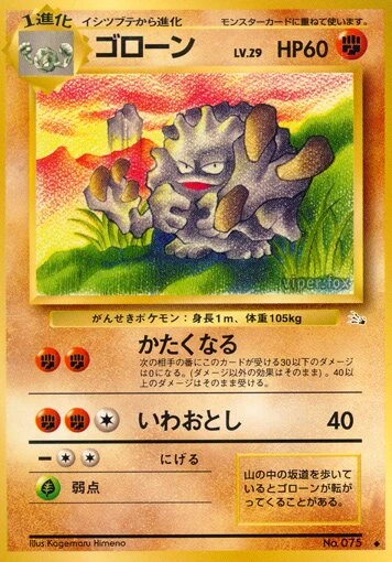 ゴローン
