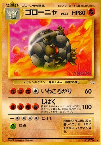 ゴローニャ