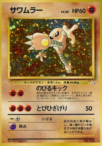 サワムラー