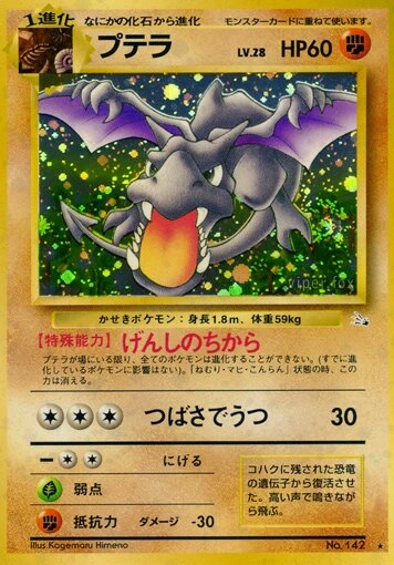 プテラ