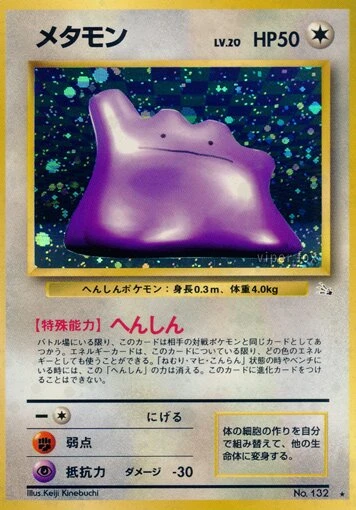 メタモン