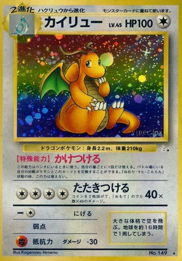 カイリュー