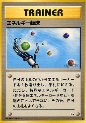 エネルギー転送