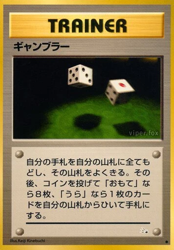 ギャンブラー
