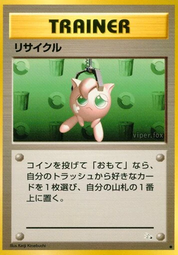 リサイクル
