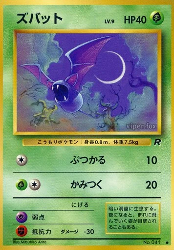 ズバット