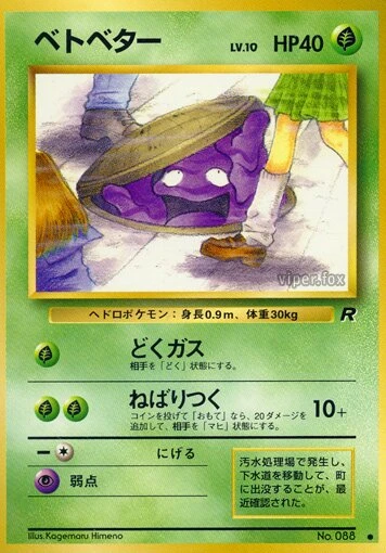ベトベター