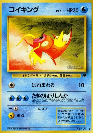 コイキング