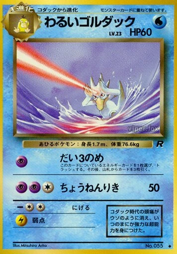 わるいゴルダック
