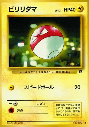 ビリリダマ