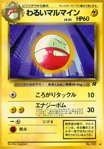 わるいマルマイン