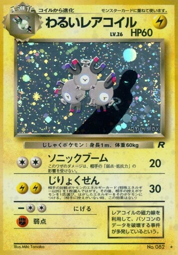 わるいレアコイル