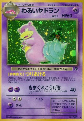 わるいヤドラン