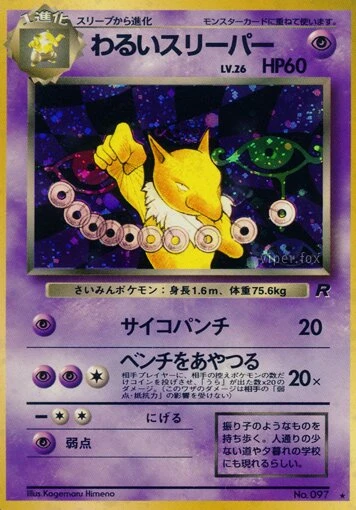 わるいスリーパー