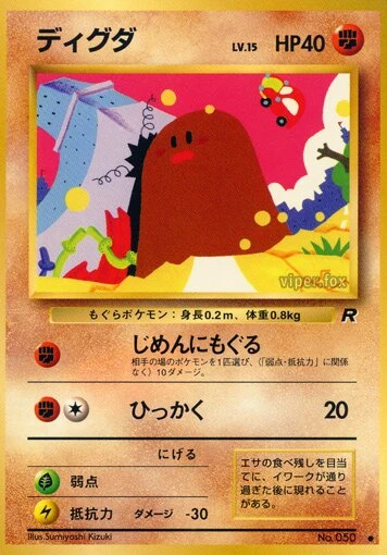 ディグダ