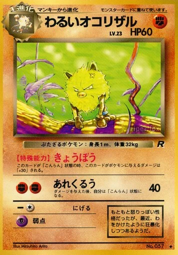 わるいオコリザル