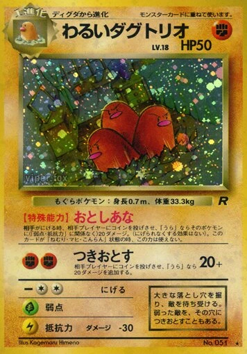 わるいダグトリオ