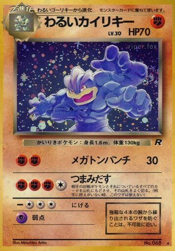 わるいカイリキー