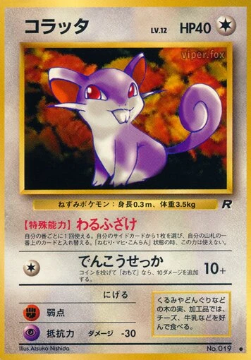 コラッタ