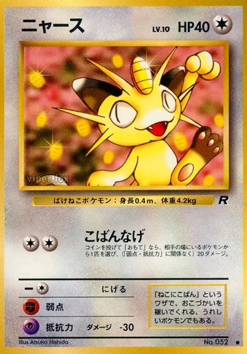 ニャース