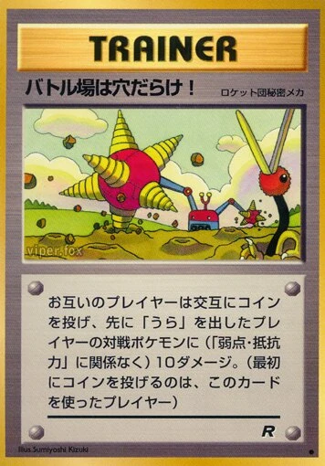 バトル場は穴だらけ!