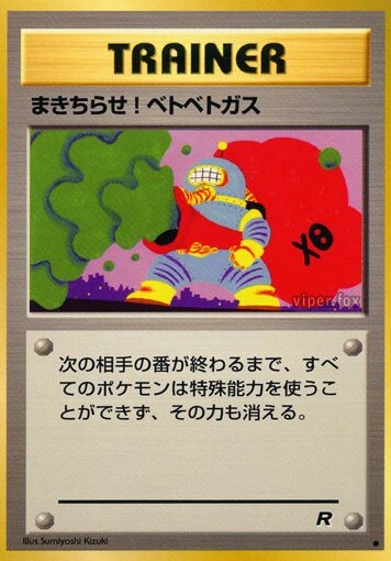まきちらせ!ベトベトガス
