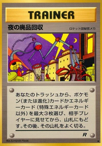 夜の廃品回収