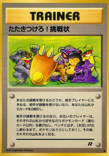 たたきつけろ!挑戦状
