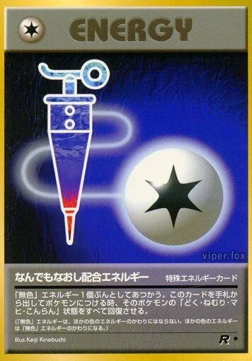 なんでもなおし配合エネルギー